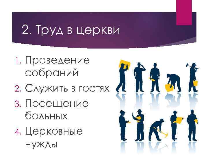 Нужда 1. Тема молодежного служения. План развития молодежного служения. Стратегии молодёжного служения.