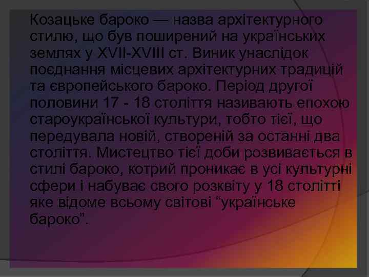 Козацьке бароко — назва архітектурного стилю, що був поширений на українських землях у XVII-XVIII