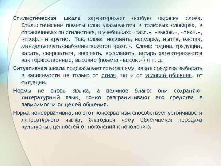 Пометы в словарях. Стилистические пометы. Стилистические пометы в словарях. Стилистические пометы в толковом словаре. Стилистические пометы примеры.