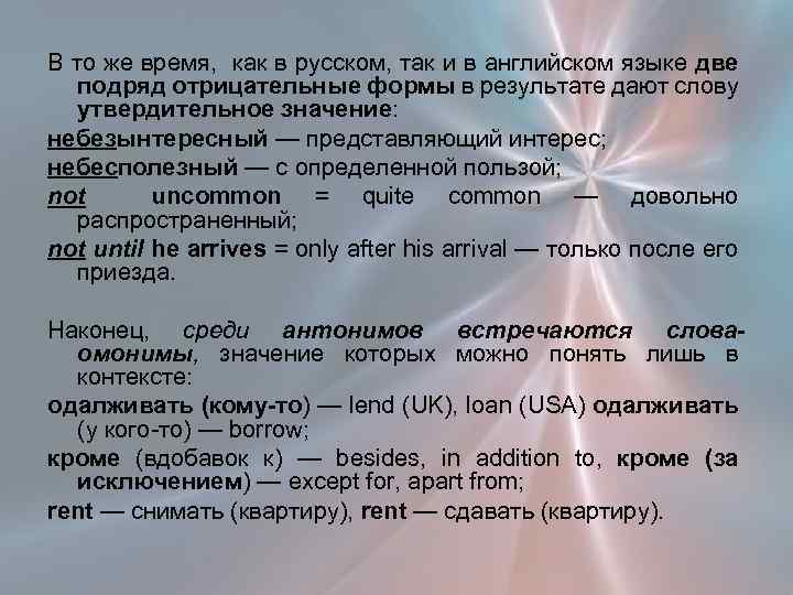 В то же время, как в русском, так и в английском языке две подряд