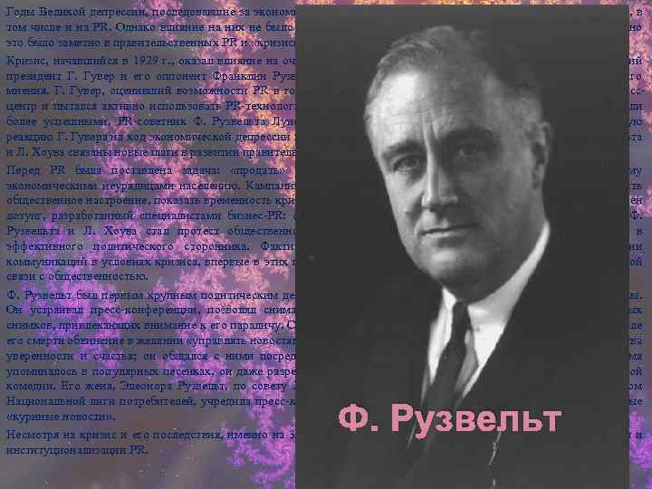 Годы Великой депрессии, последовавшие за экономическим бумом, повлияли на все сферы американской жизни, в