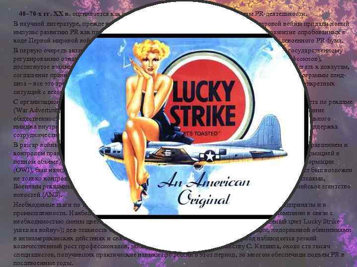 40– 70 -х гг. XX в. оценивается как переход к сложным, двусторонним моделям PR-деятельности.