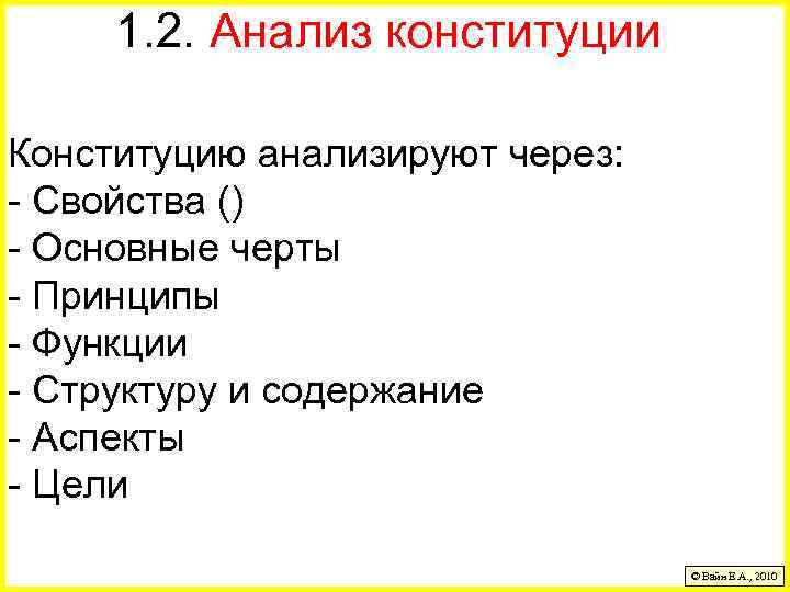 1. 2. Анализ конституции Конституцию анализируют через: - Свойства () - Основные черты -