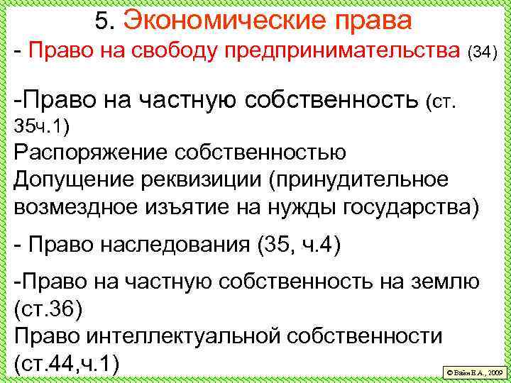 Право на частную собственность свобода предпринимательской