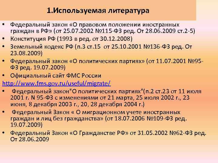 О правовом положении иностранных граждан