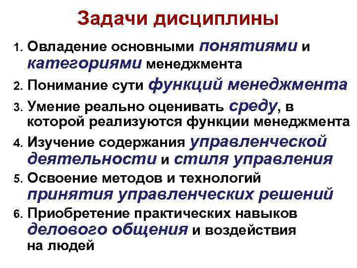 Задачи дисциплины. Арт менеджмент задачи. Основные понятия и задачи дисциплины. Главной задачи арт-менеджмента. Функции арт менеджмента.