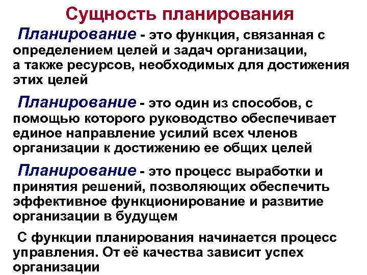 Организация планирования деятельности предприятия презентация