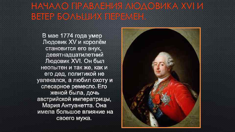 Краткое 16. Правление Людовика 15 во Франции. Начало правления Людовика 15 год. Людовик 4 годы правления. Людовик 6 годы правления.