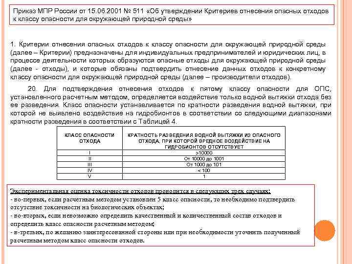 Материалы отнесения отходов к 5 классу опасности образец