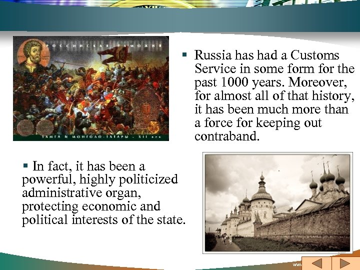 § Russia has had a Customs Service in some form for the past 1000