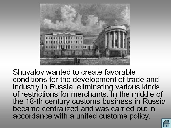 Shuvalov wanted to create favorable conditions for the development of trade and industry in