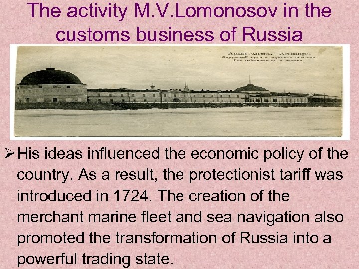 The activity M. V. Lomonosov in the customs business of Russia Ø His ideas