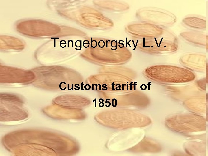 Tengeborgsky L. V. Customs tariff of 1850 