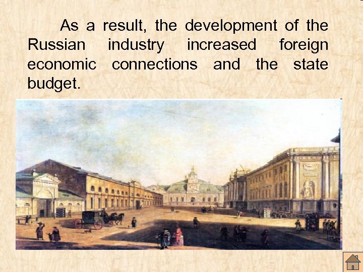  As a result, the development of the Russian industry increased foreign economic connections
