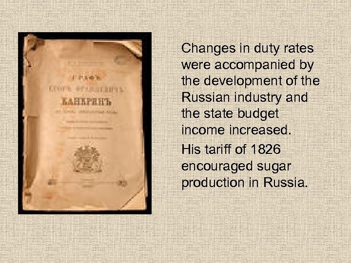 Changes in duty rates were accompanied by the development of the Russian industry and