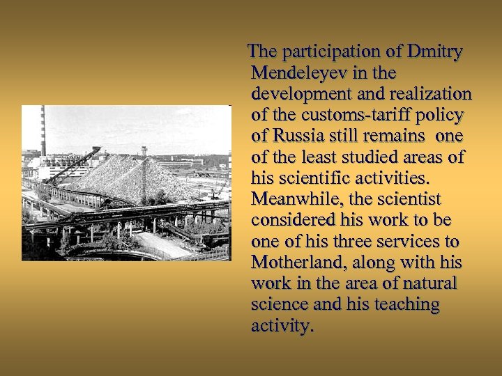 The participation of Dmitry Mendeleyev in the development and realization of the customs-tariff policy