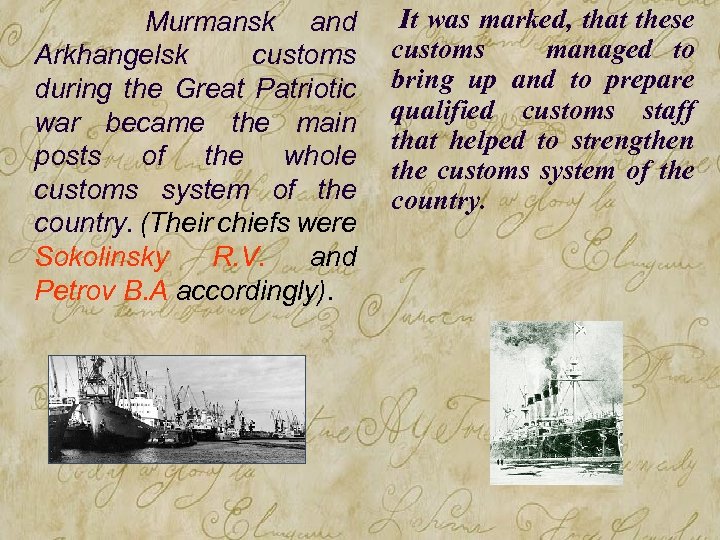 Murmansk and Arkhangelsk customs during the Great Patriotic war became the main posts of