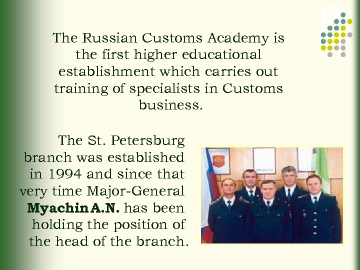 The Russian Customs Academy is the first higher educational establishment which carries out training