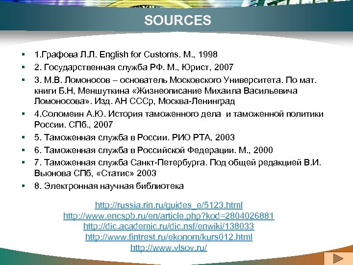 SOURCES § § § § 1. Графова Л. Л. English for Customs. М. ,