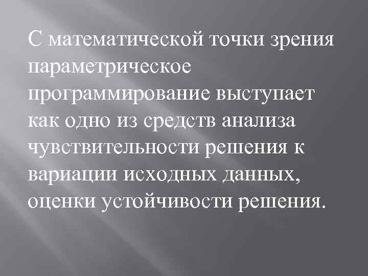 Параметрический программирование сферы. 17. Параметрическое программирование преимущества. Мат точка.