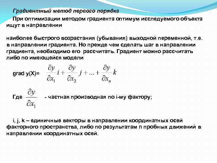 Метод градиента