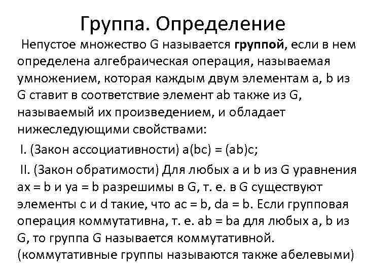 Определенной группы