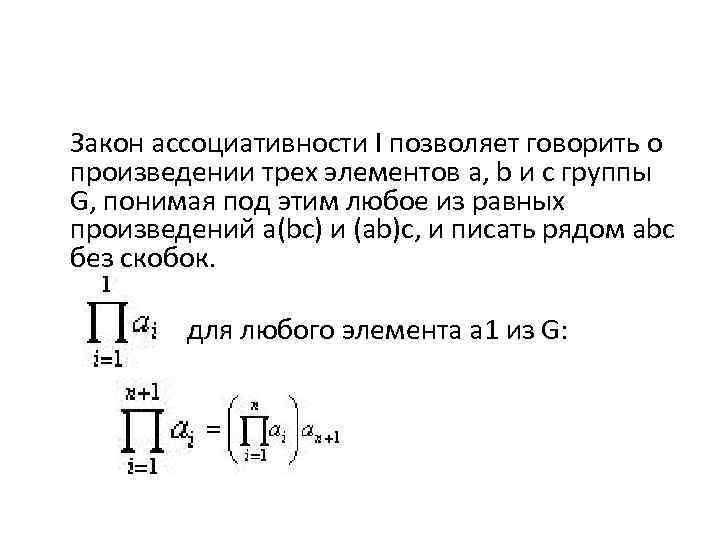 Закон ассоциативности. Закон ассоциативности формула. Сформулируйте закон ассоциативности.. Закон ассоциативности в логике.