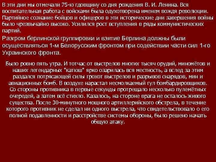 В эти дни мы отмечали 75 -ю гдовщину со дня рождения В. И. Ленина.