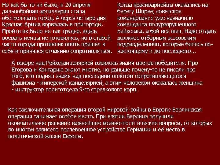 Но как бы то ни было, к 20 апреля дальнобойная артиллерия стала обстреливать город.