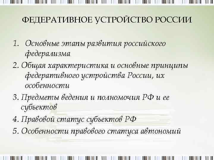 Федеративное устройство полномочия