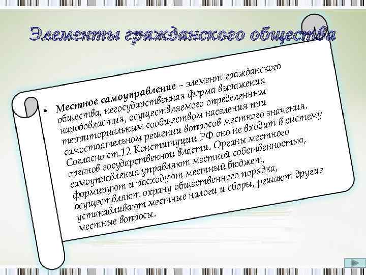 Элементы гражданского общества ого жданск гра емент ражения эл ение – форма вы авл