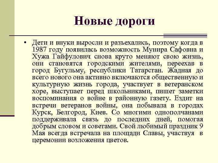 Новые дороги • Дети и внуки выросли и разъехались, поэтому когда в 1987 году