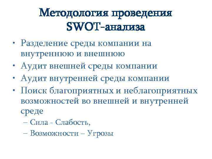 Swot анализ мебельной компании