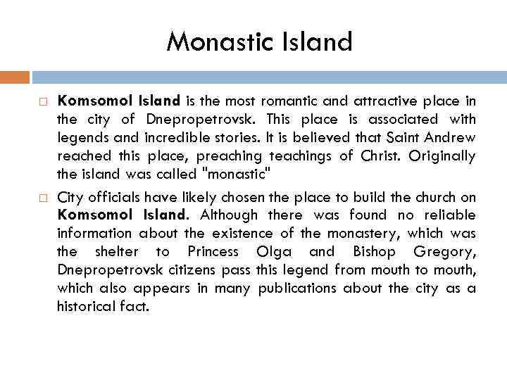 Monastic Island Komsomol Island is the most romantic and attractive place in the city