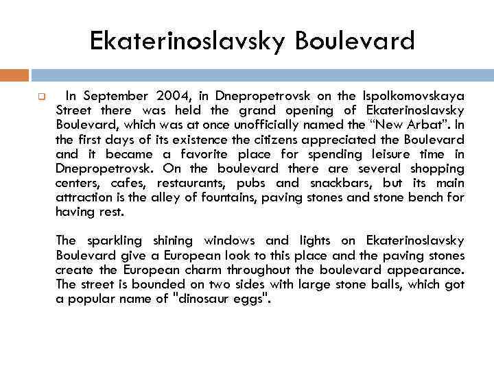 Ekaterinoslavsky Boulevard q In September 2004, in Dnepropetrovsk on the Ispolkomovskaya Street there was