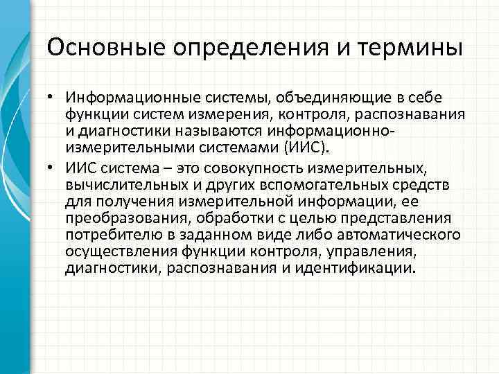 Определение понятию информационная работа