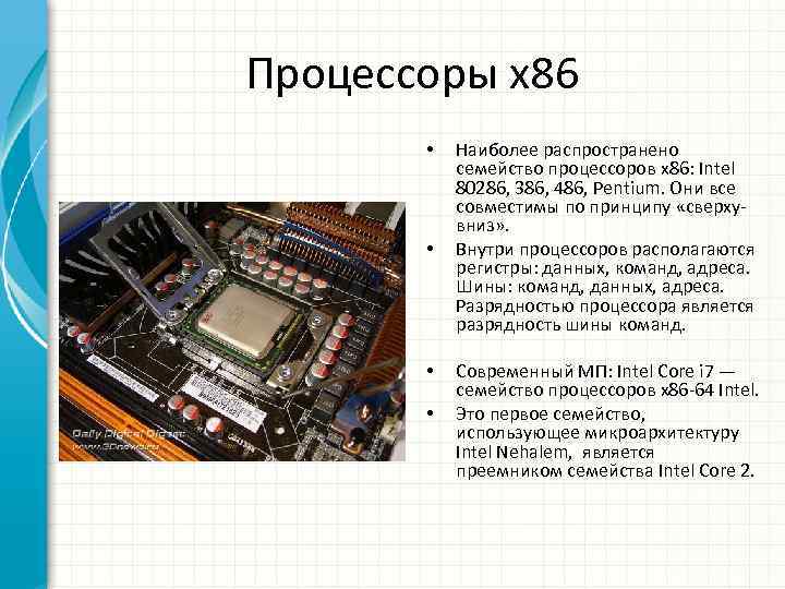 Проект на тему архитектура микропроцессора семейства intel