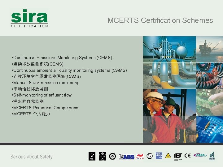 MCERTS Certification Schemes • Continuous Emissions Monitoring Systems (CEMS) • 连续排放监测系统(CEMS) • Continuous ambient