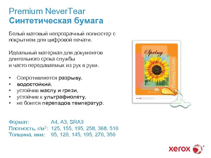 Premium Never. Tear Синтетическая бумага Белый матовый непрозрачный полиэстер с покрытием для цифровой печати.