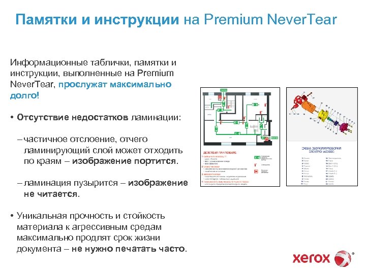 Памятки и инструкции на Premium Never. Tear Информационные таблички, памятки и инструкции, выполненные на