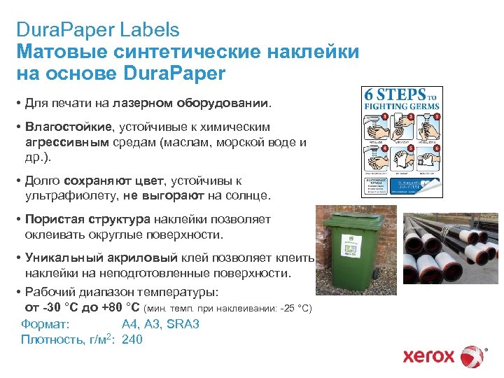 Dura. Paper Labels Матовые синтетические наклейки на основе Dura. Paper • Для печати на