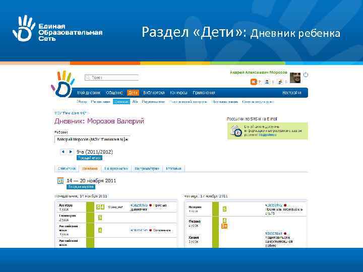 Раздел «Дети» : Дневник ребенка 