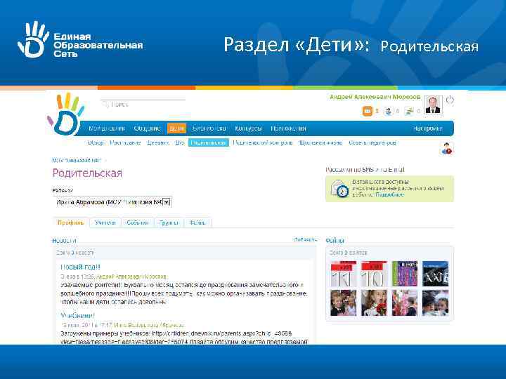 Раздел «Дети» : Родительская 