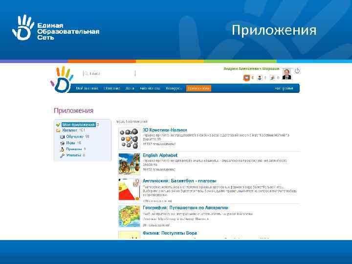 Приложения 