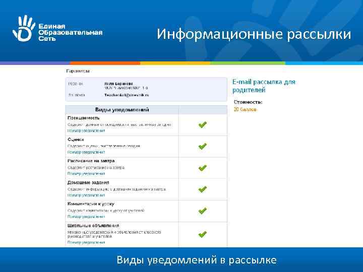 Информационные рассылки Виды уведомлений в рассылке 