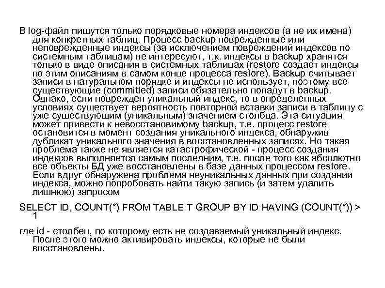 В log-файл пишутся только порядковые номера индексов (а не их имена) для конкретных таблиц.