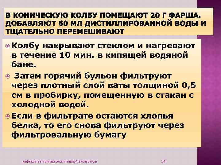  Колбу накрывают стеклом и нагревают в течение 10 мин. в кипящей водяной бане.