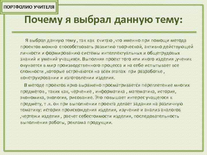 Почему я выбрал данную тему: Я выбрал данную тему , так как считаю ,