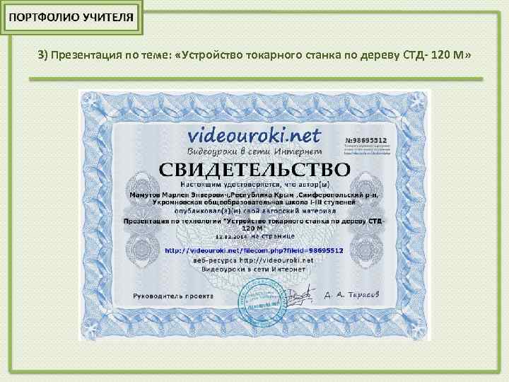 3) Презентация по теме: «Устройство токарного станка по дереву СТД- 120 М» 