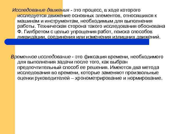 Исследование движения это процесс, в ходе которого исследуется движение основных элементов, относящихся к машинам